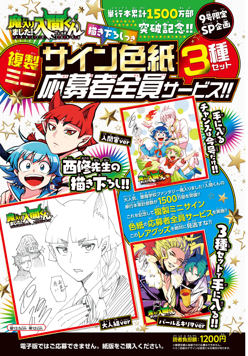 Read Welcome to Demon School! Iruma-kun Manga Online
