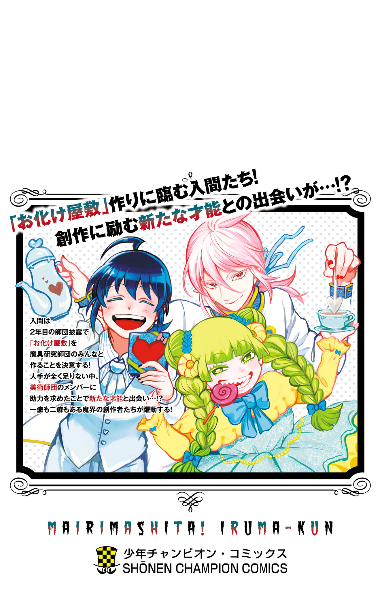 Read Welcome to Demon School! Iruma-kun Manga Online