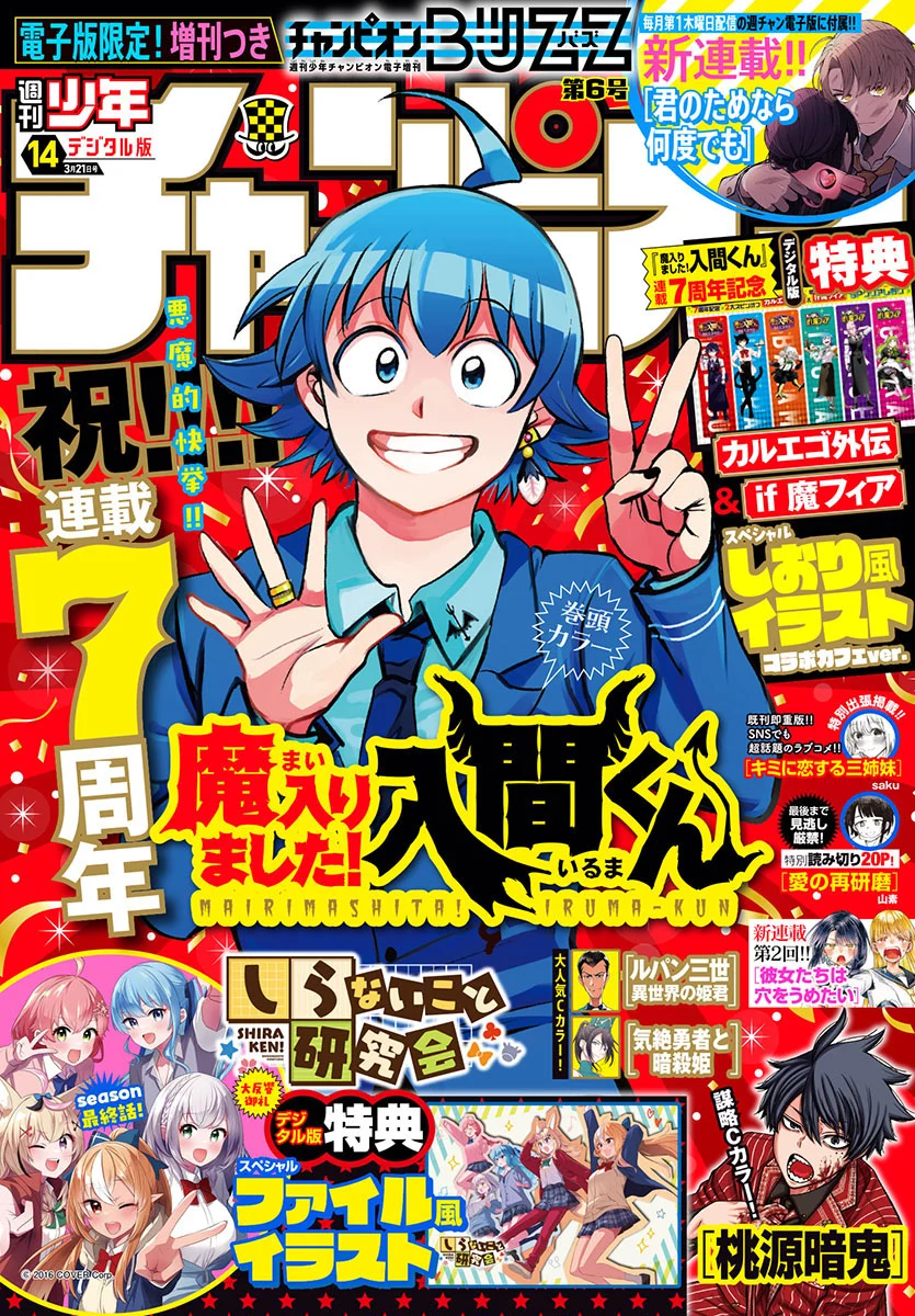 Read Welcome to Demon School! Iruma-kun Manga Online