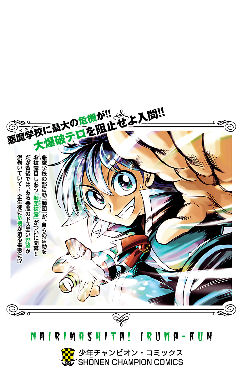 Read Welcome to Demon School! Iruma-kun Manga Online