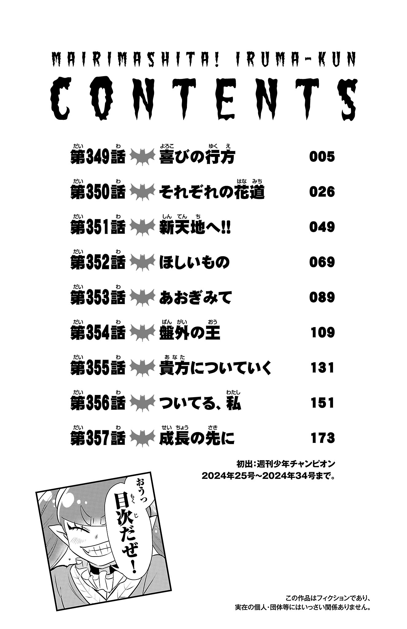 Read Welcome to Demon School! Iruma-kun Manga Online
