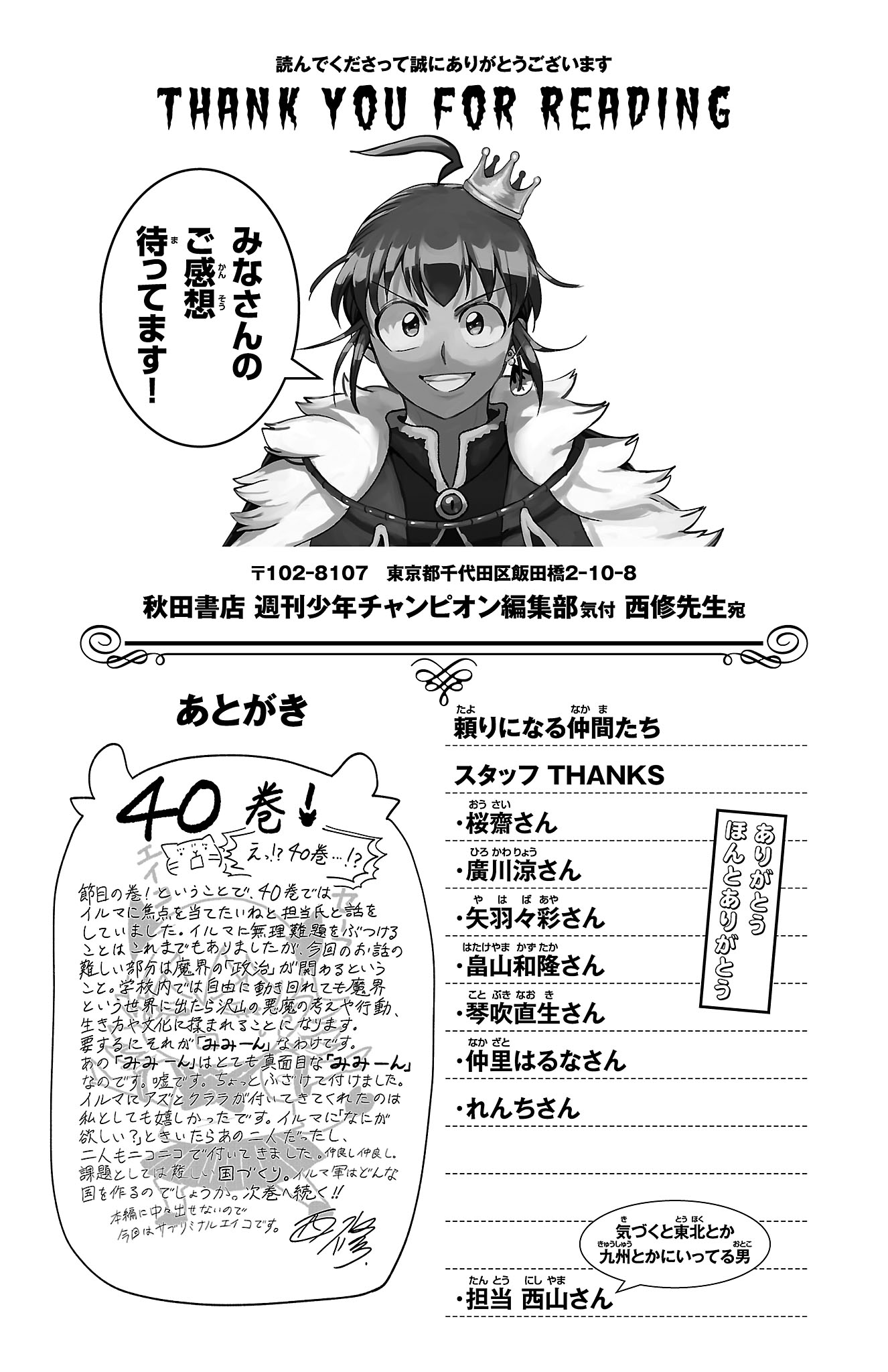 Read Welcome to Demon School! Iruma-kun Manga Online