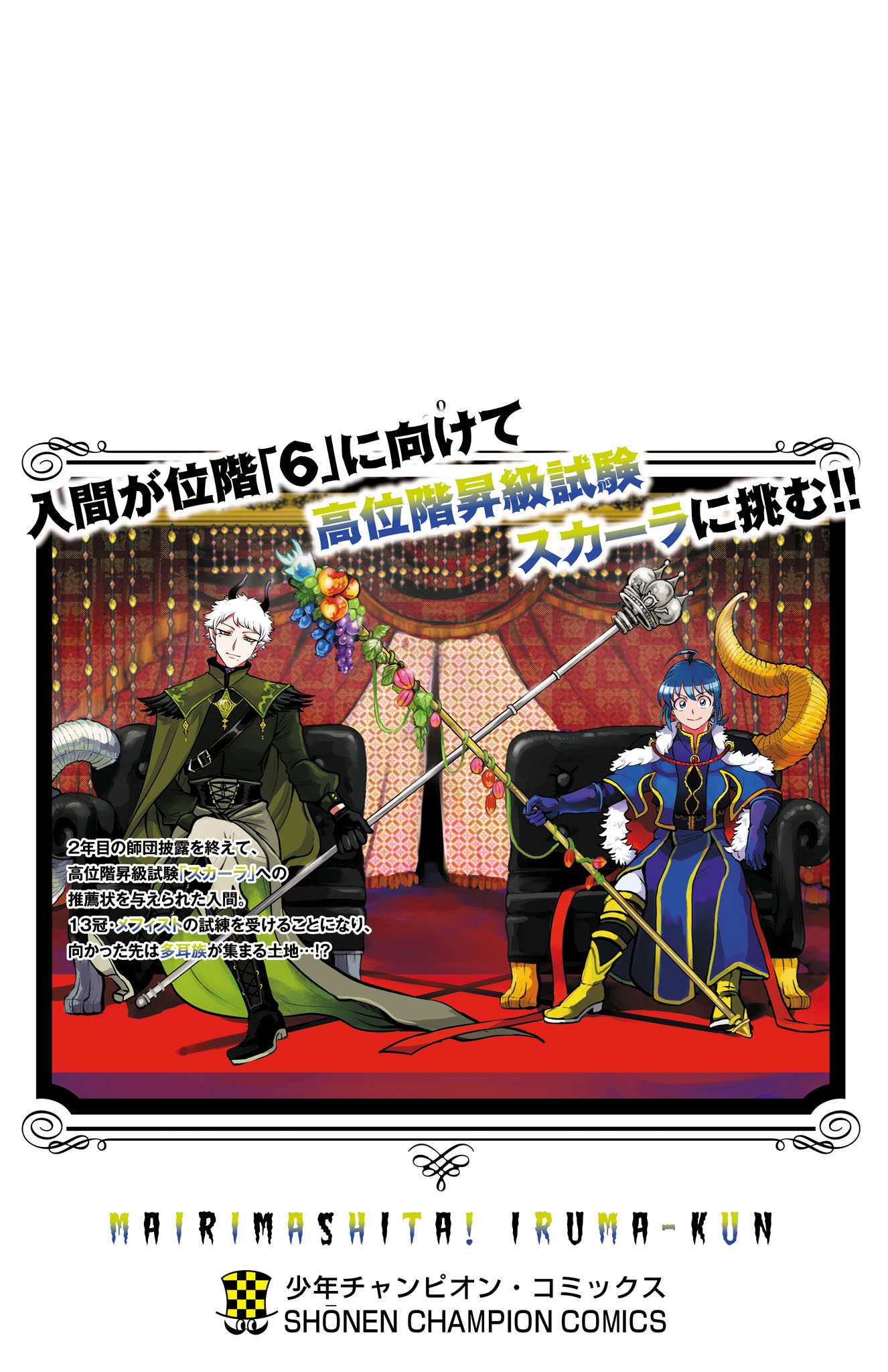 Read Welcome to Demon School! Iruma-kun Manga Online