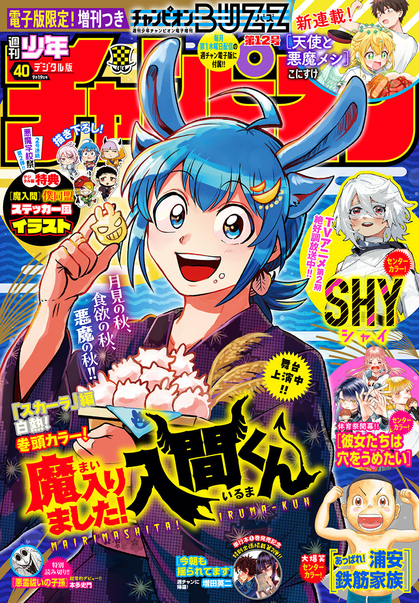 Read Welcome to Demon School! Iruma-kun Manga Online