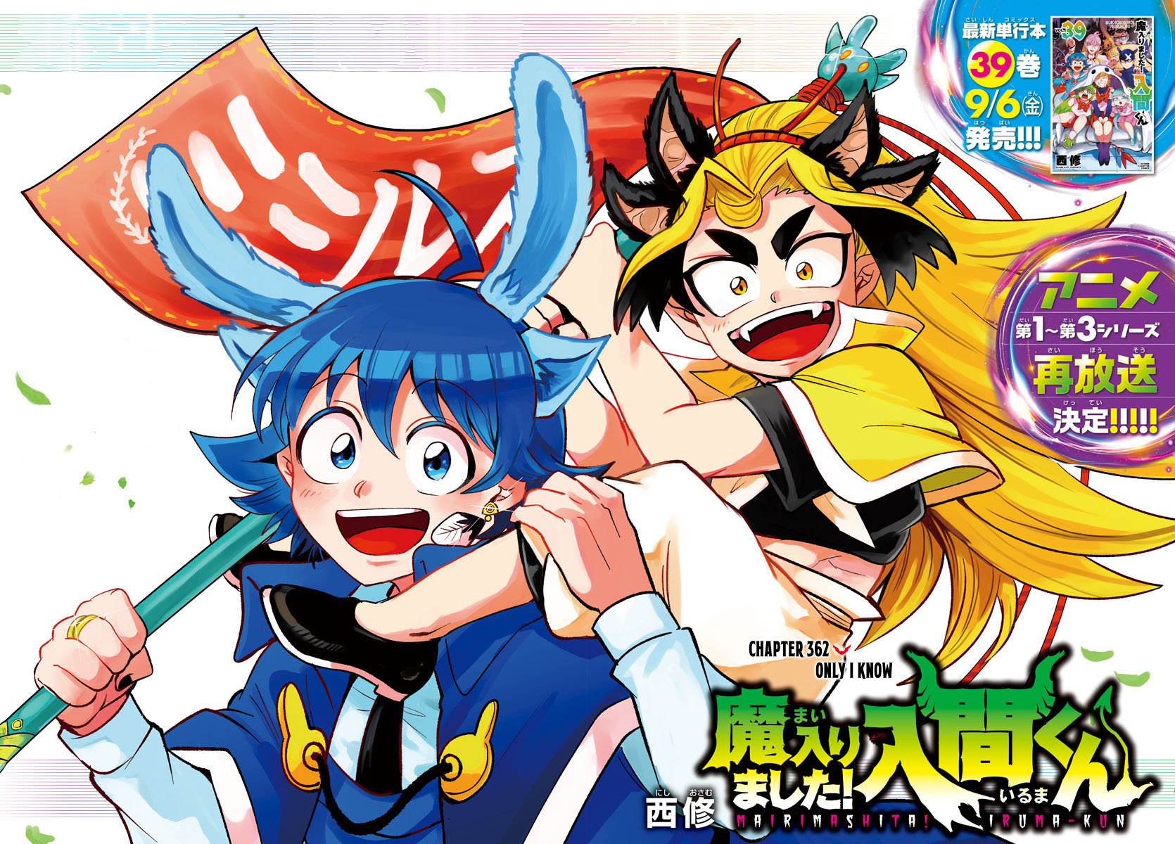 Read Welcome to Demon School! Iruma-kun Manga Online