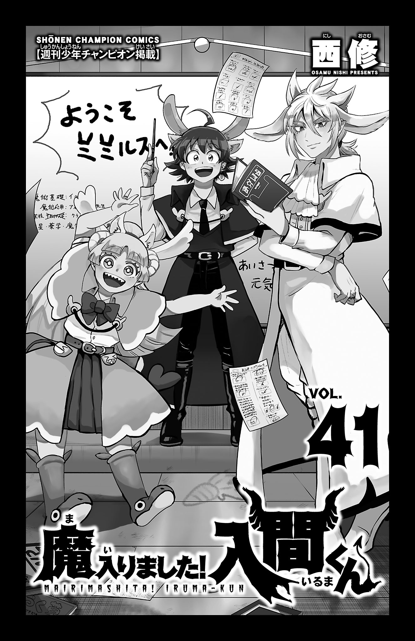 Read Welcome to Demon School! Iruma-kun Manga Online