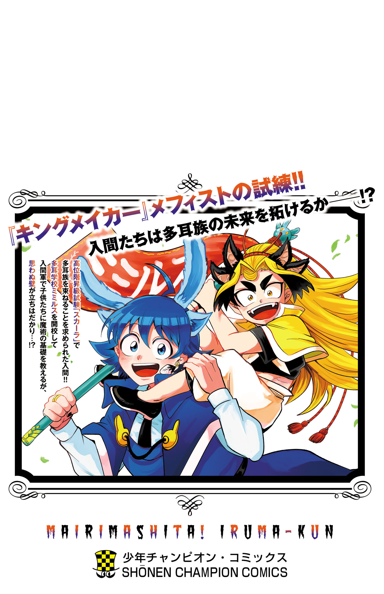 Read Welcome to Demon School! Iruma-kun Manga Online