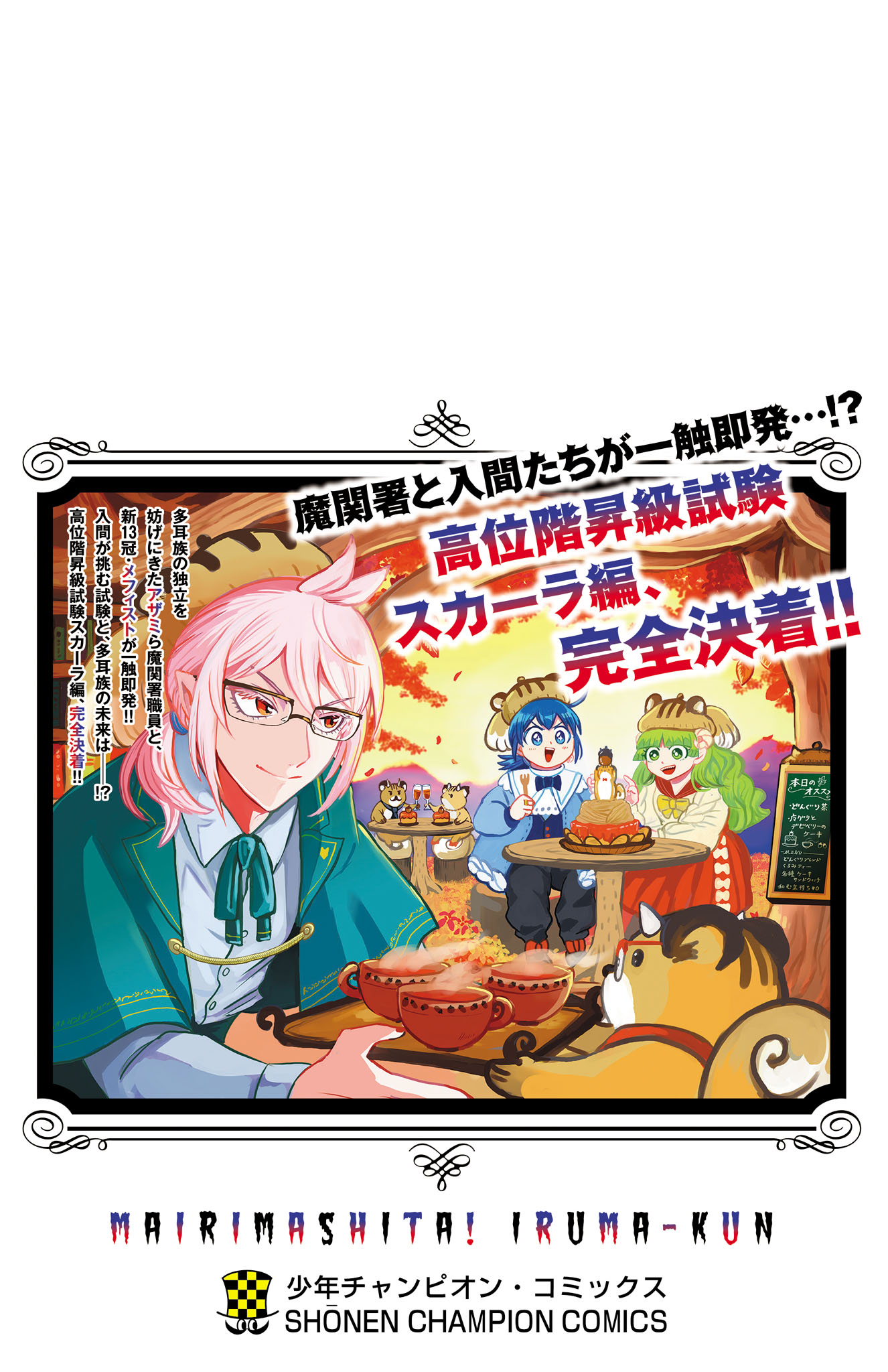 Read Welcome to Demon School! Iruma-kun Manga Online