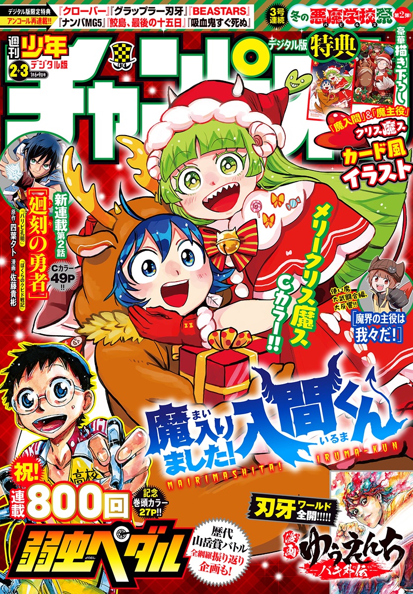 Read Welcome to Demon School! Iruma-kun Manga Online