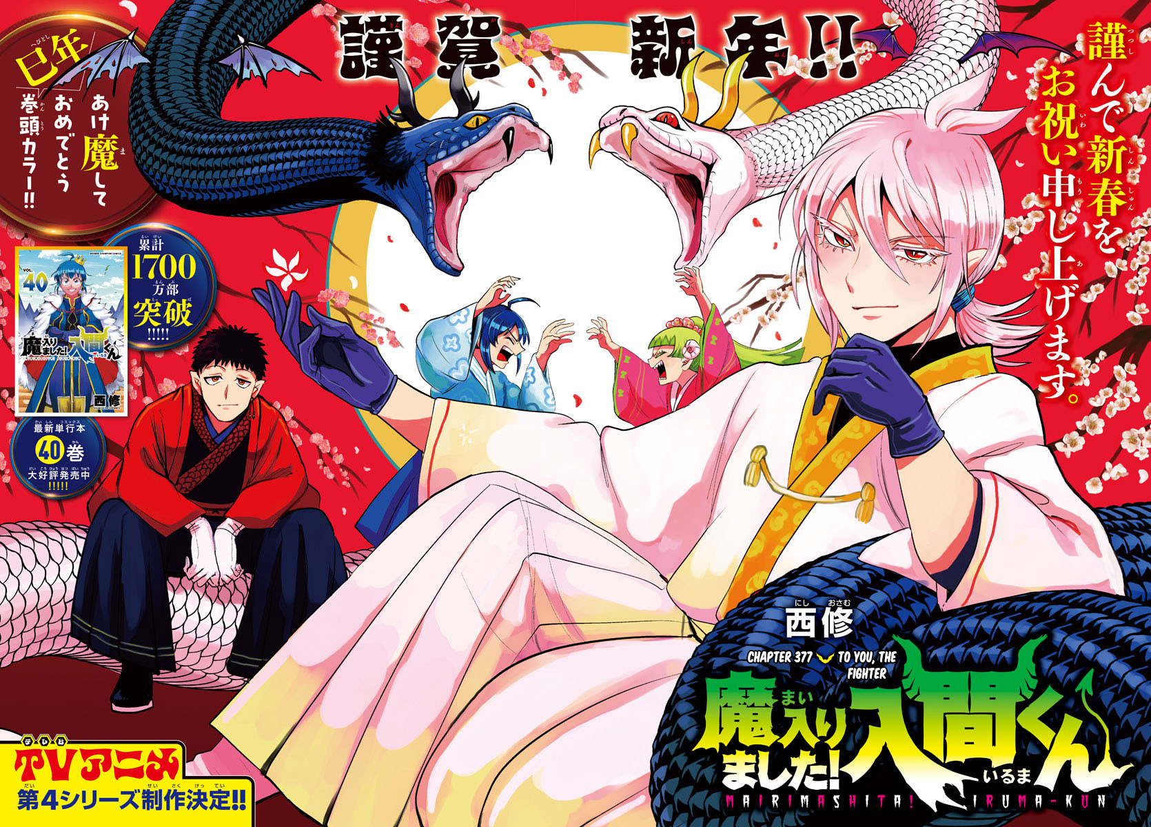 Read Welcome to Demon School! Iruma-kun Manga Online