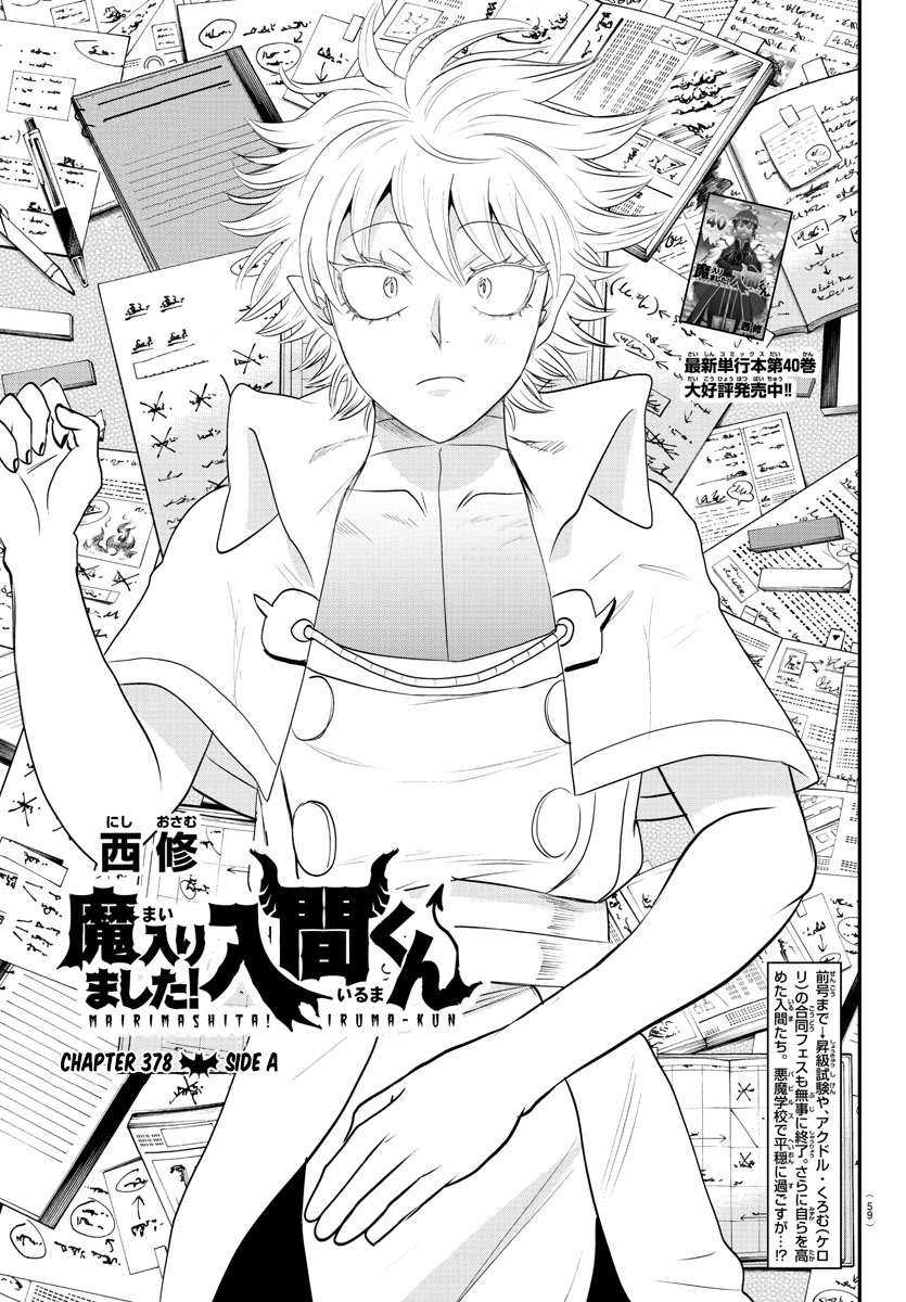 Read Welcome to Demon School! Iruma-kun Manga Online
