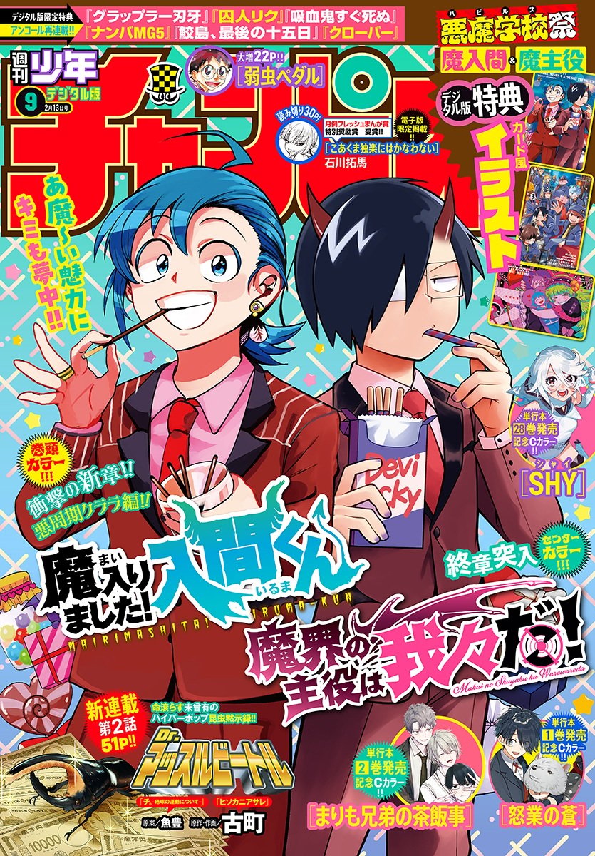 Read Welcome to Demon School! Iruma-kun Manga Online