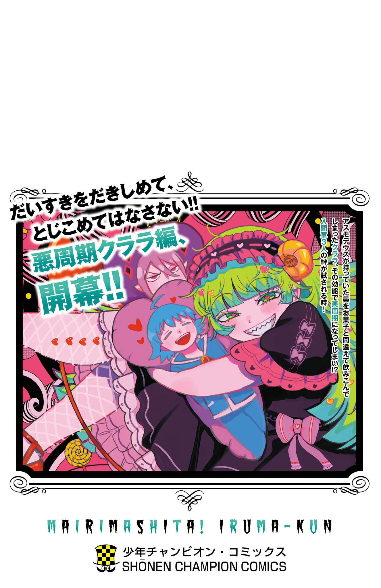 Read Welcome to Demon School! Iruma-kun Manga Online