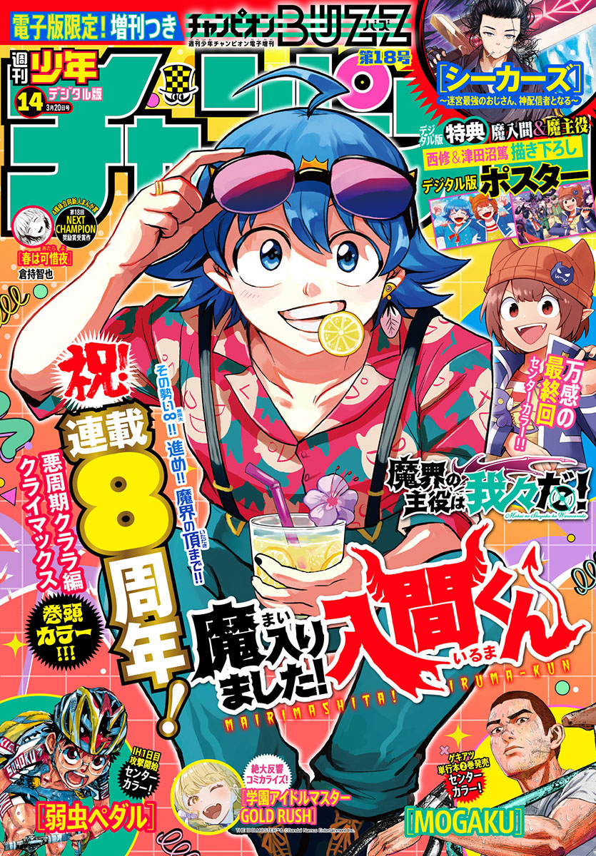 Read Welcome to Demon School! Iruma-kun Manga Online