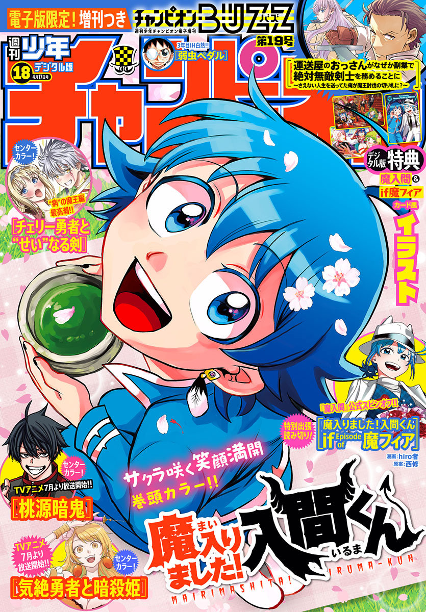 Read Welcome to Demon School! Iruma-kun Manga Online