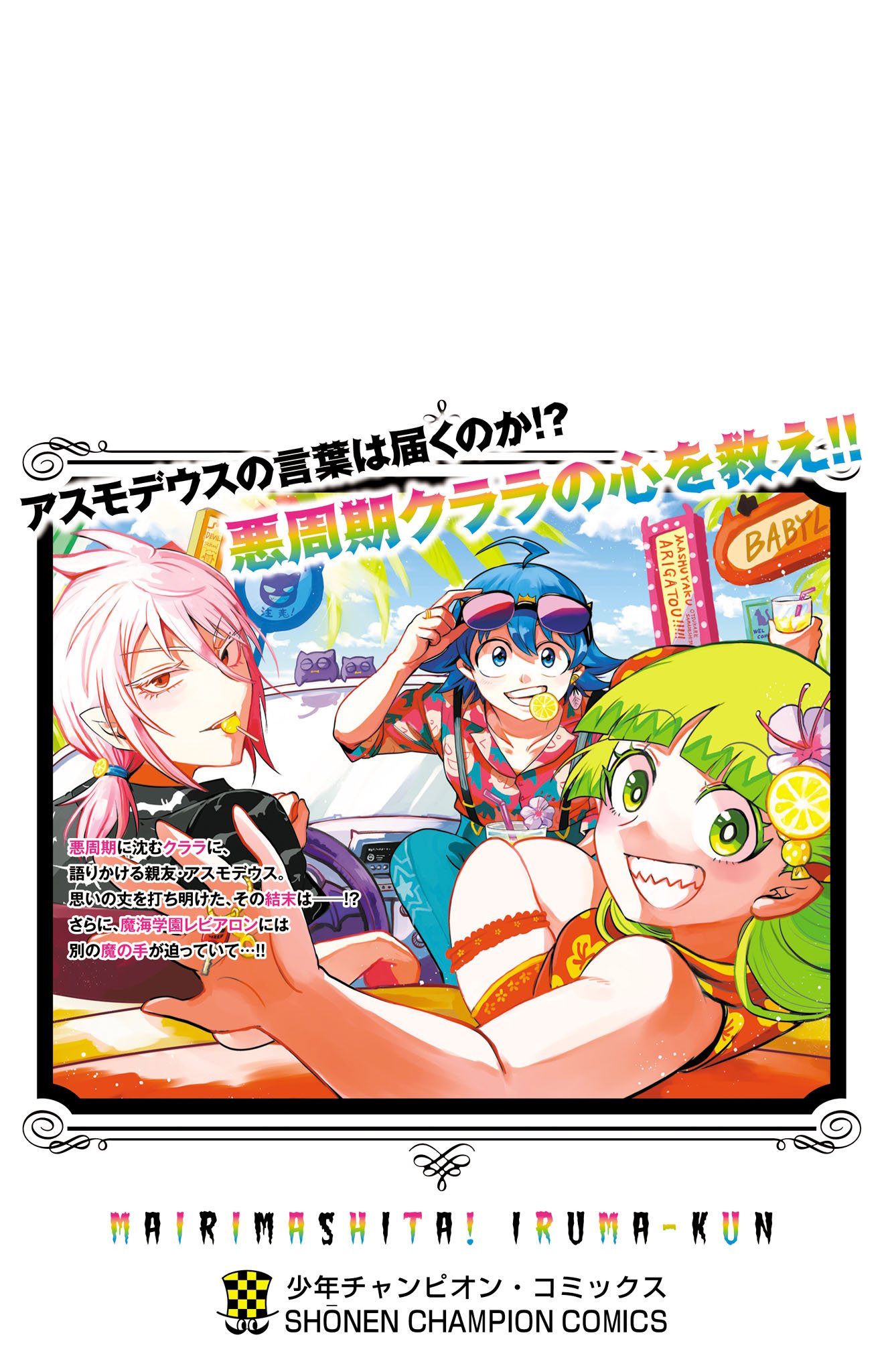 Read Welcome to Demon School! Iruma-kun Manga Online