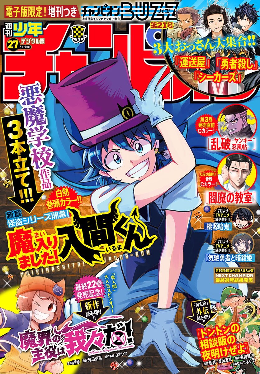 Read Welcome to Demon School! Iruma-kun Manga Online