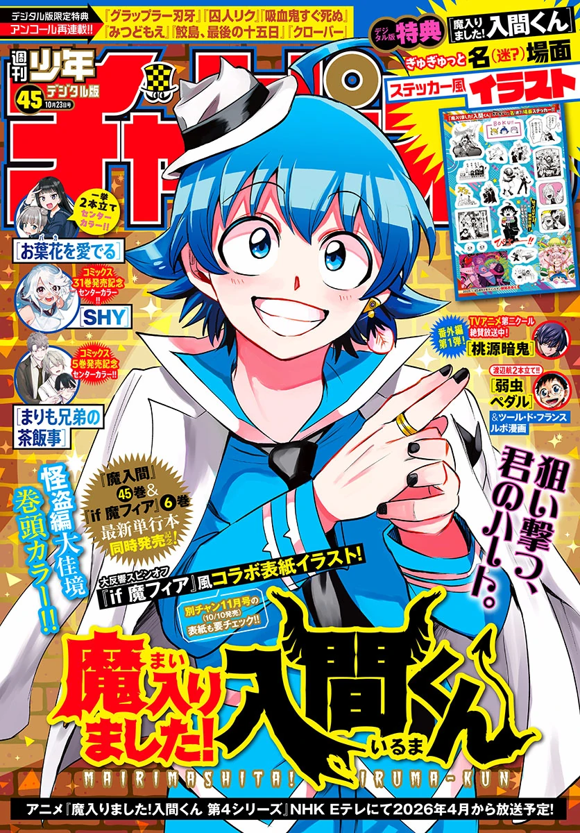 Read Welcome to Demon School! Iruma-kun Manga Online