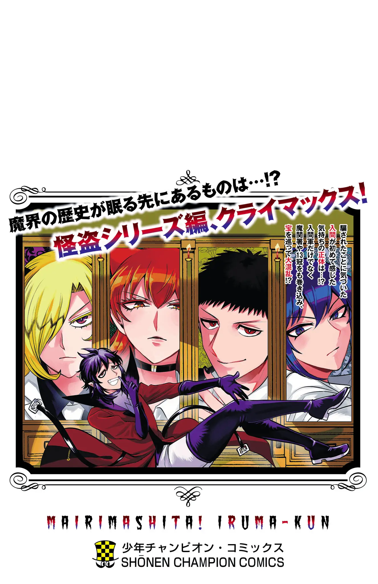 Read Welcome to Demon School! Iruma-kun Manga Online