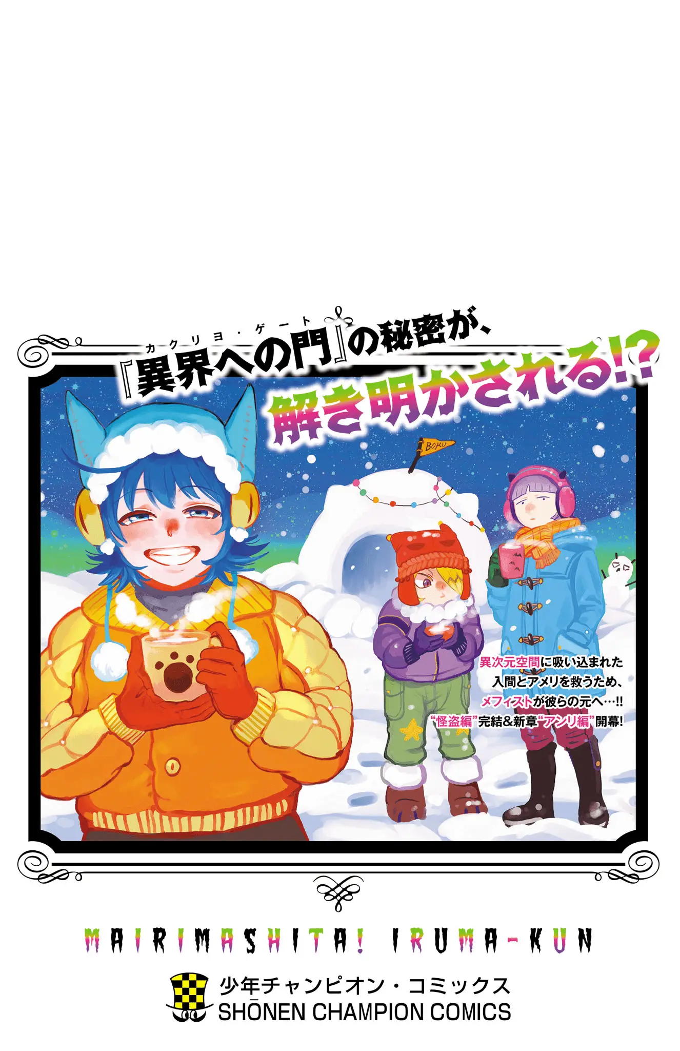 Read Welcome to Demon School! Iruma-kun Manga Online