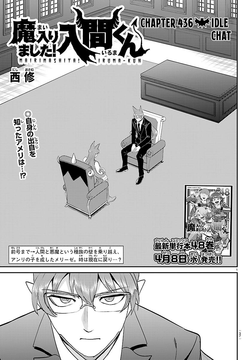 Read Welcome to Demon School! Iruma-kun Manga Online