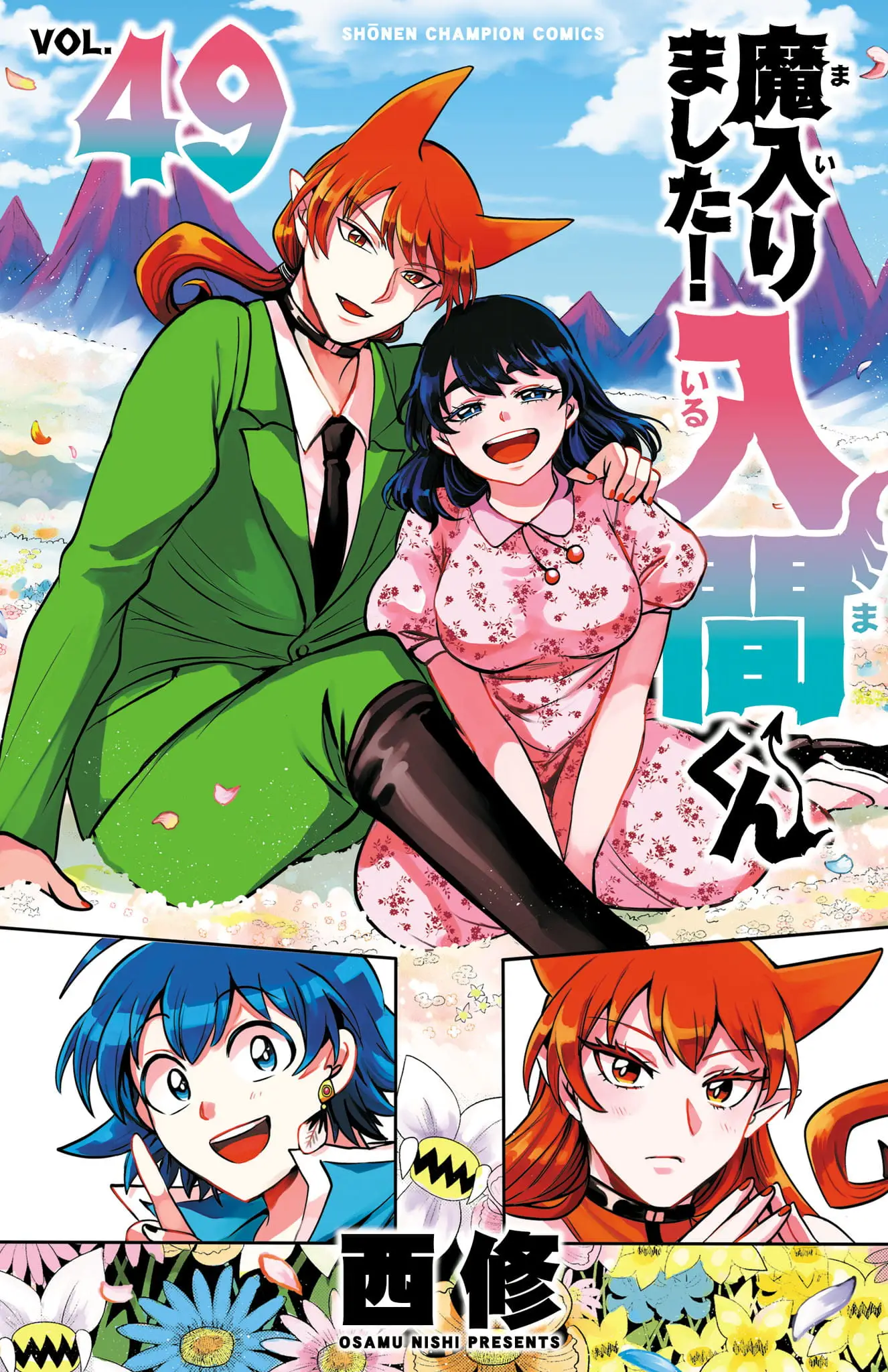Read Welcome to Demon School! Iruma-kun Manga Online