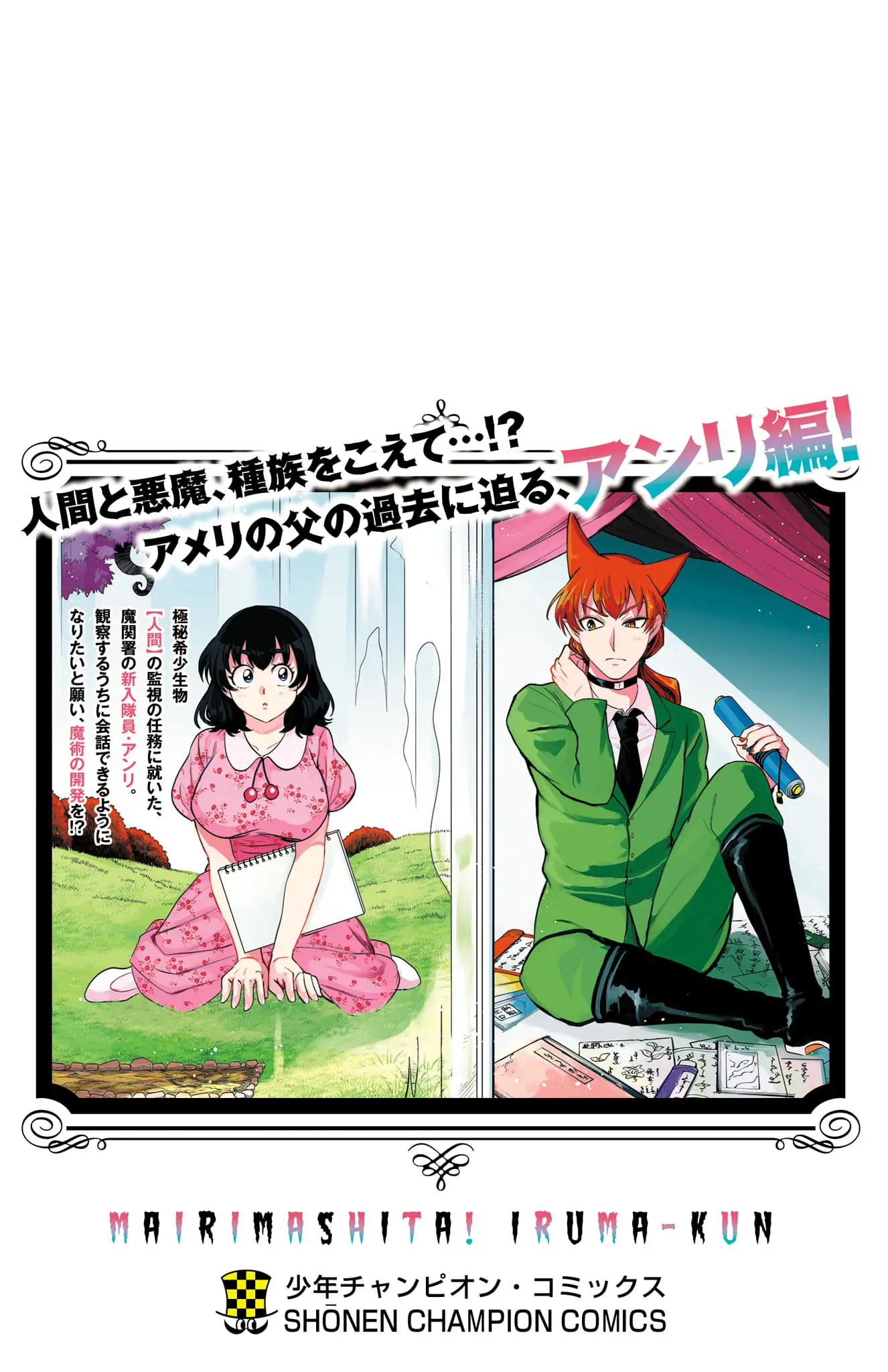 Read Welcome to Demon School! Iruma-kun Manga Online