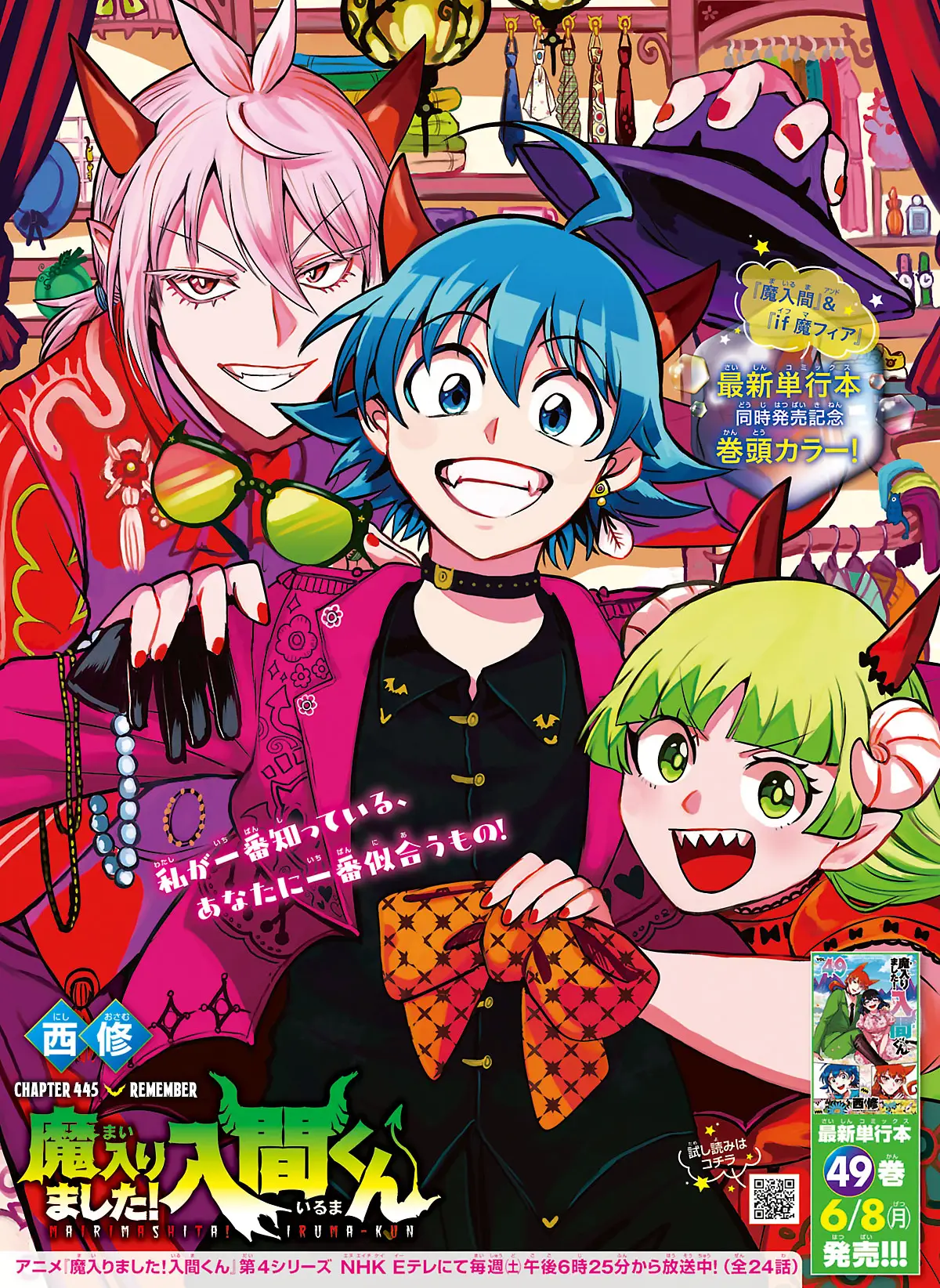 Read Welcome to Demon School! Iruma-kun Manga Online