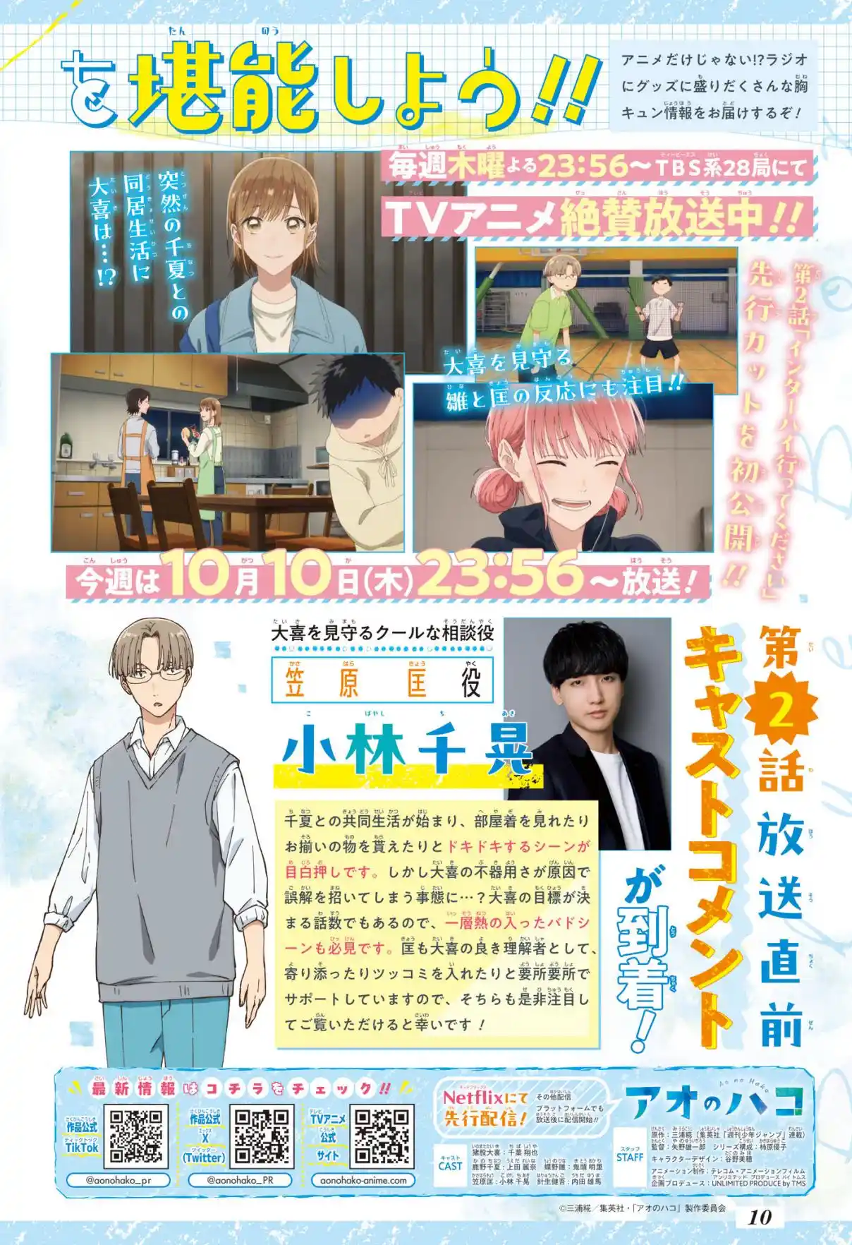 Read Blue Box FR Manga Online
