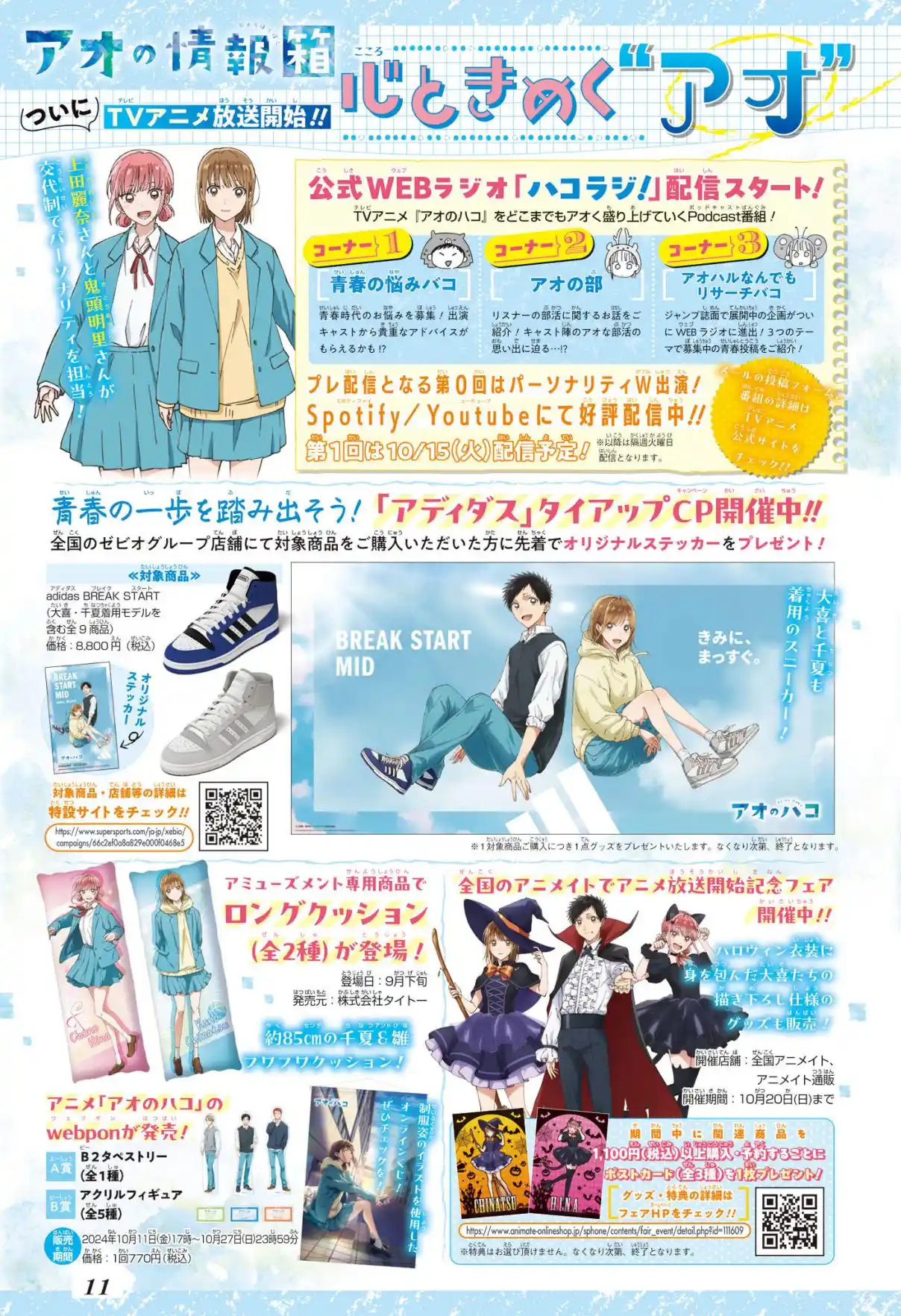 Read Blue Box FR Manga Online