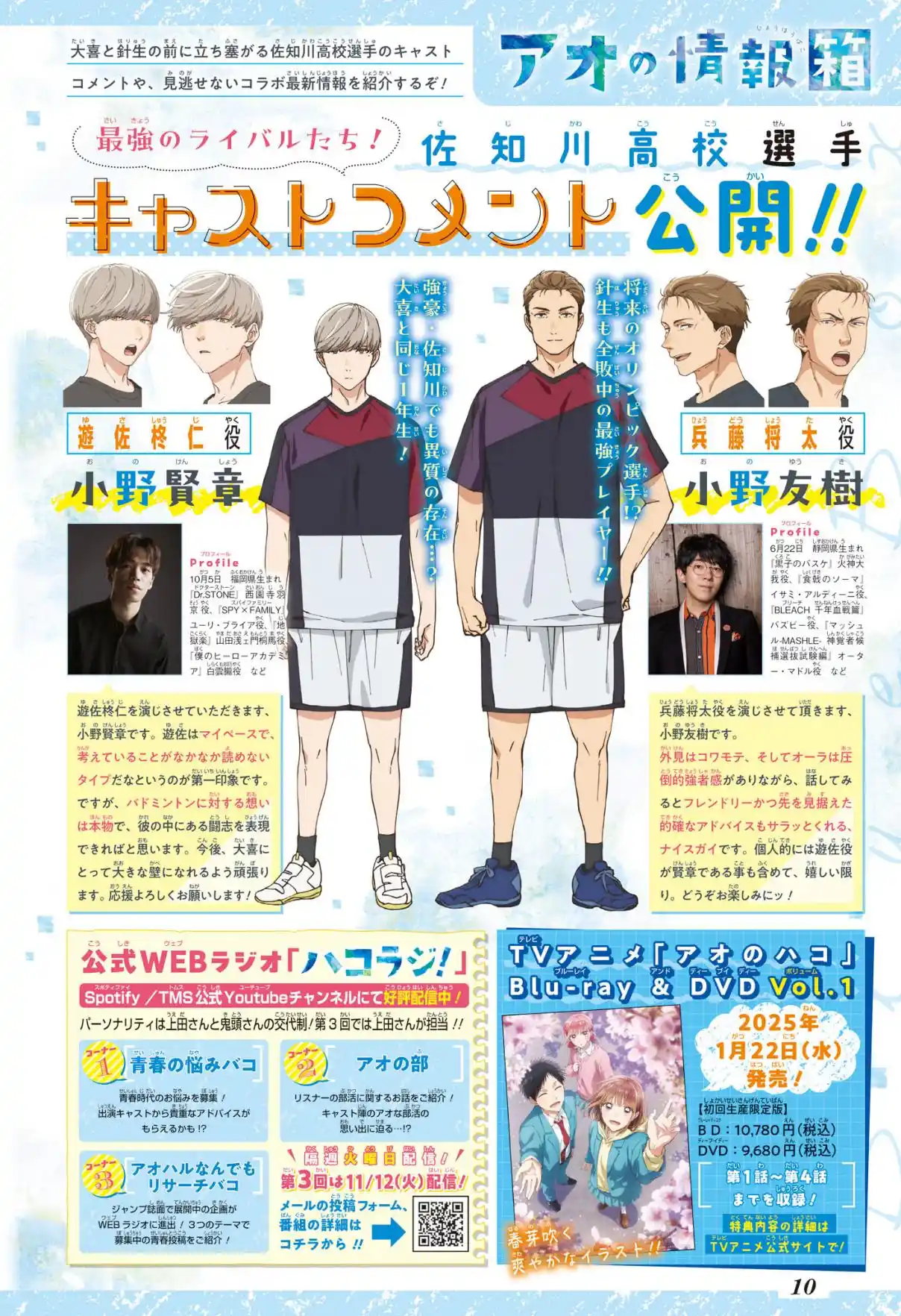 Read Blue Box FR Manga Online