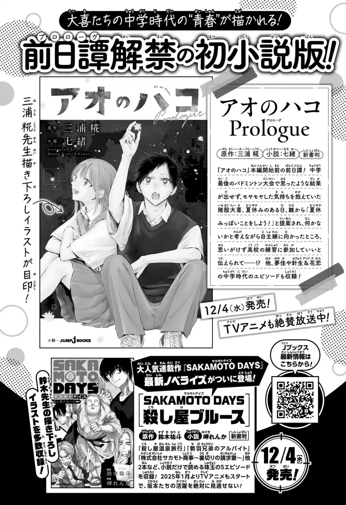 Read Blue Box FR Manga Online