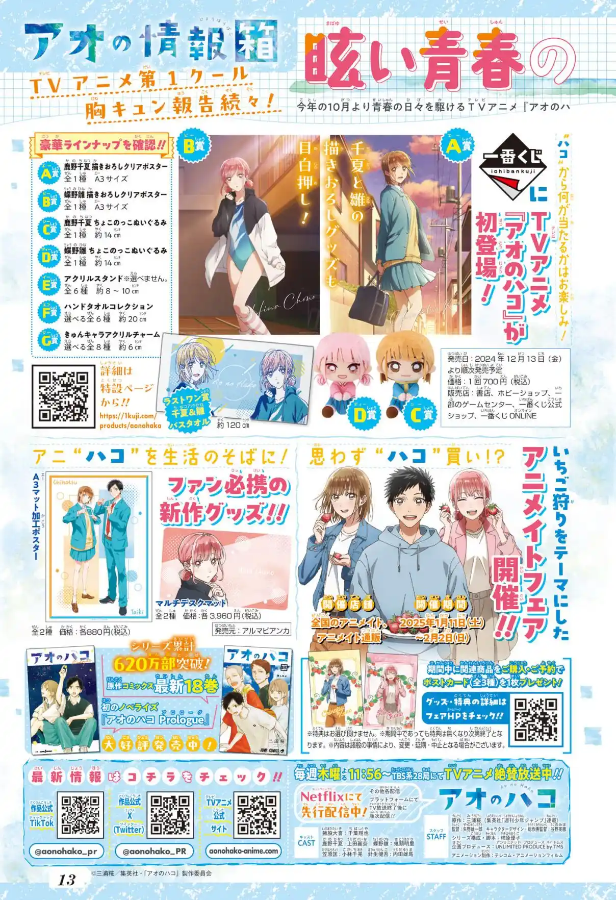 Read Blue Box FR Manga Online