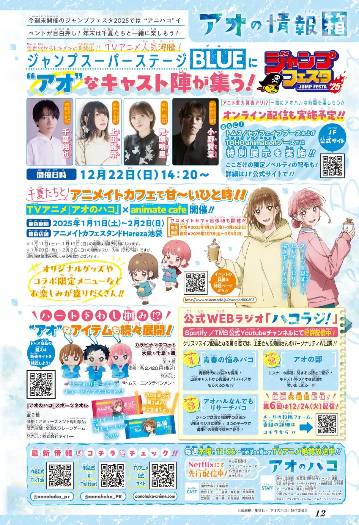 Read Blue Box FR Manga Online