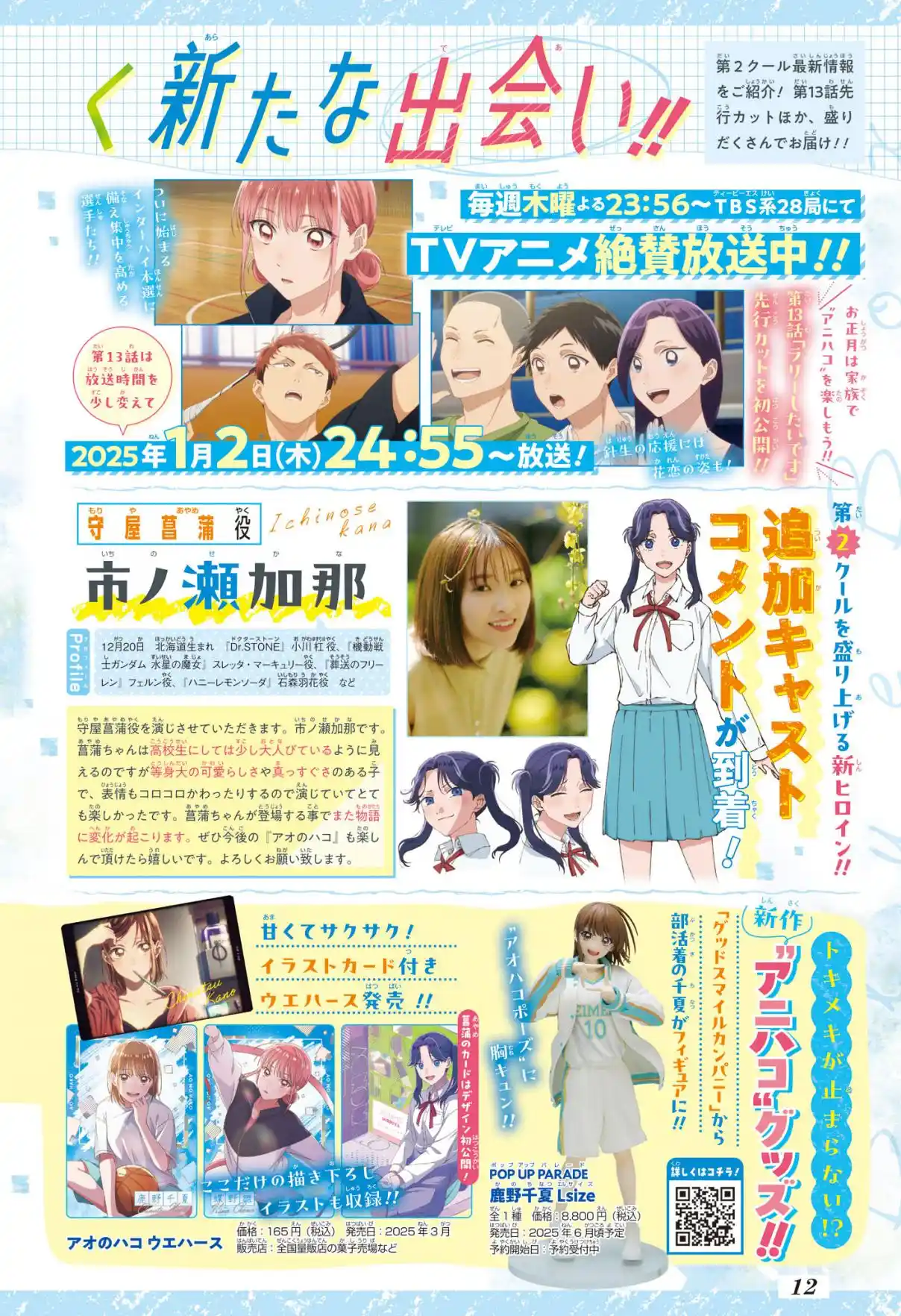 Read Blue Box FR Manga Online