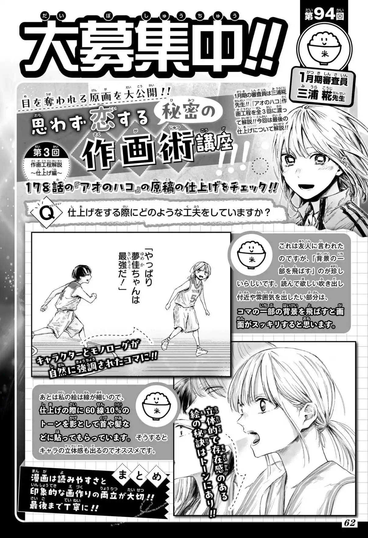 Read Blue Box FR Manga Online