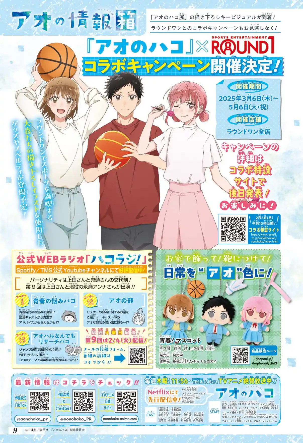 Read Blue Box FR Manga Online