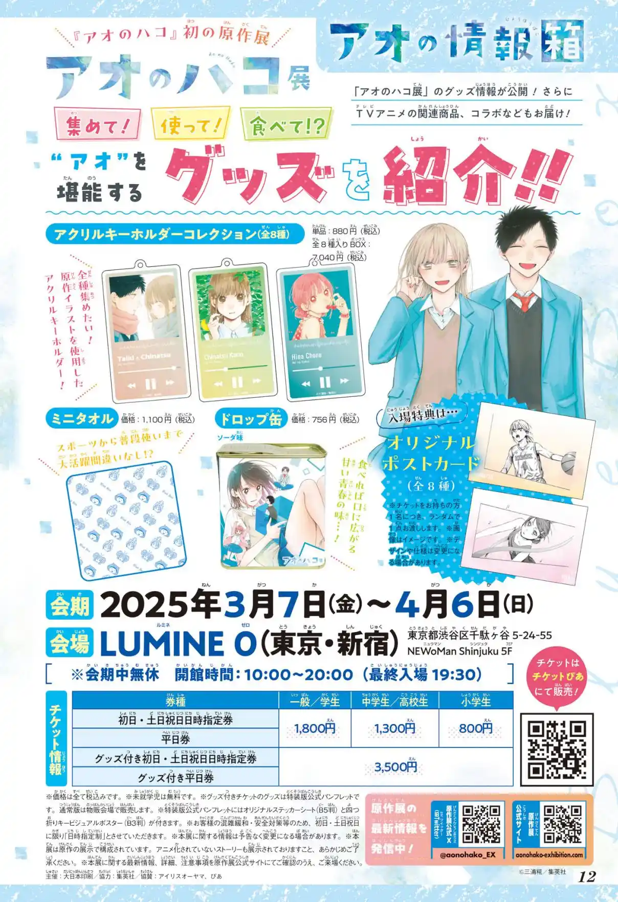 Read Blue Box FR Manga Online
