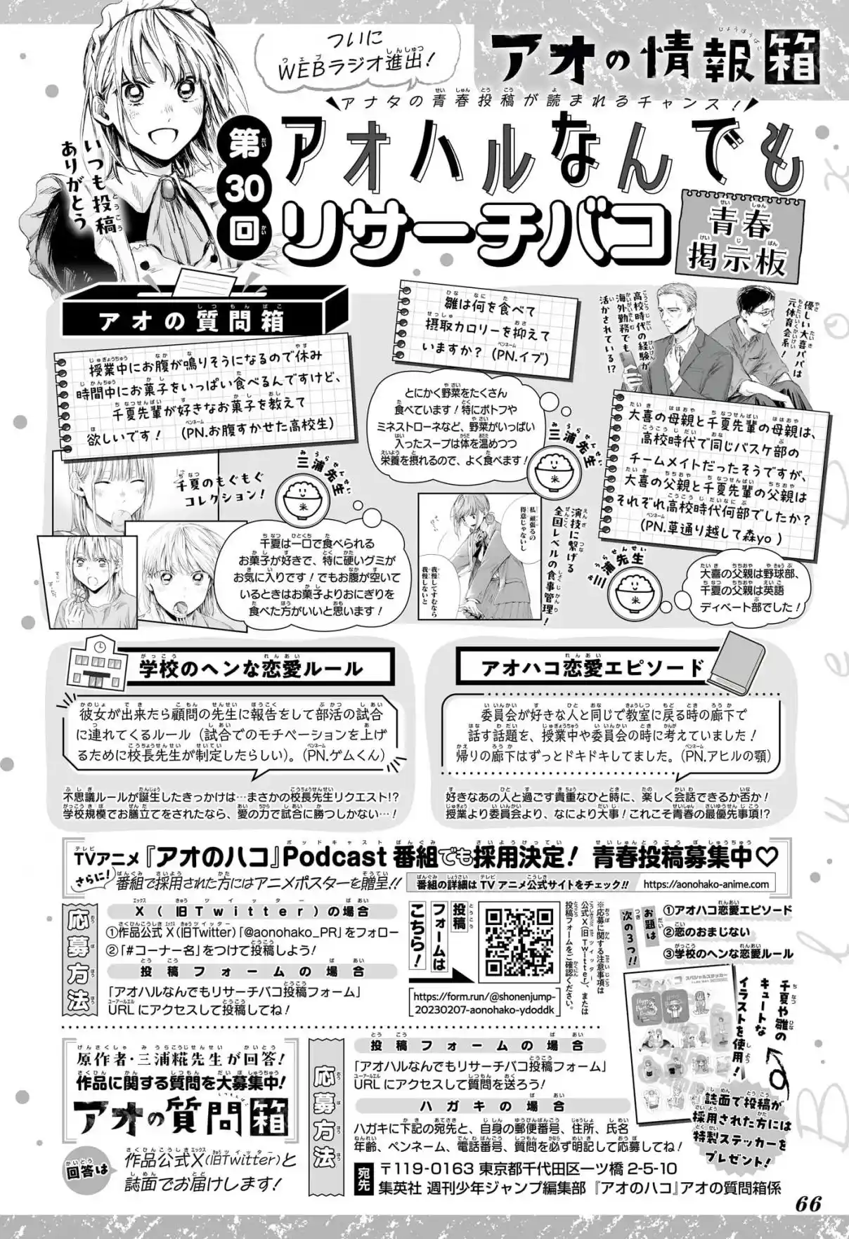 Read Blue Box FR Manga Online