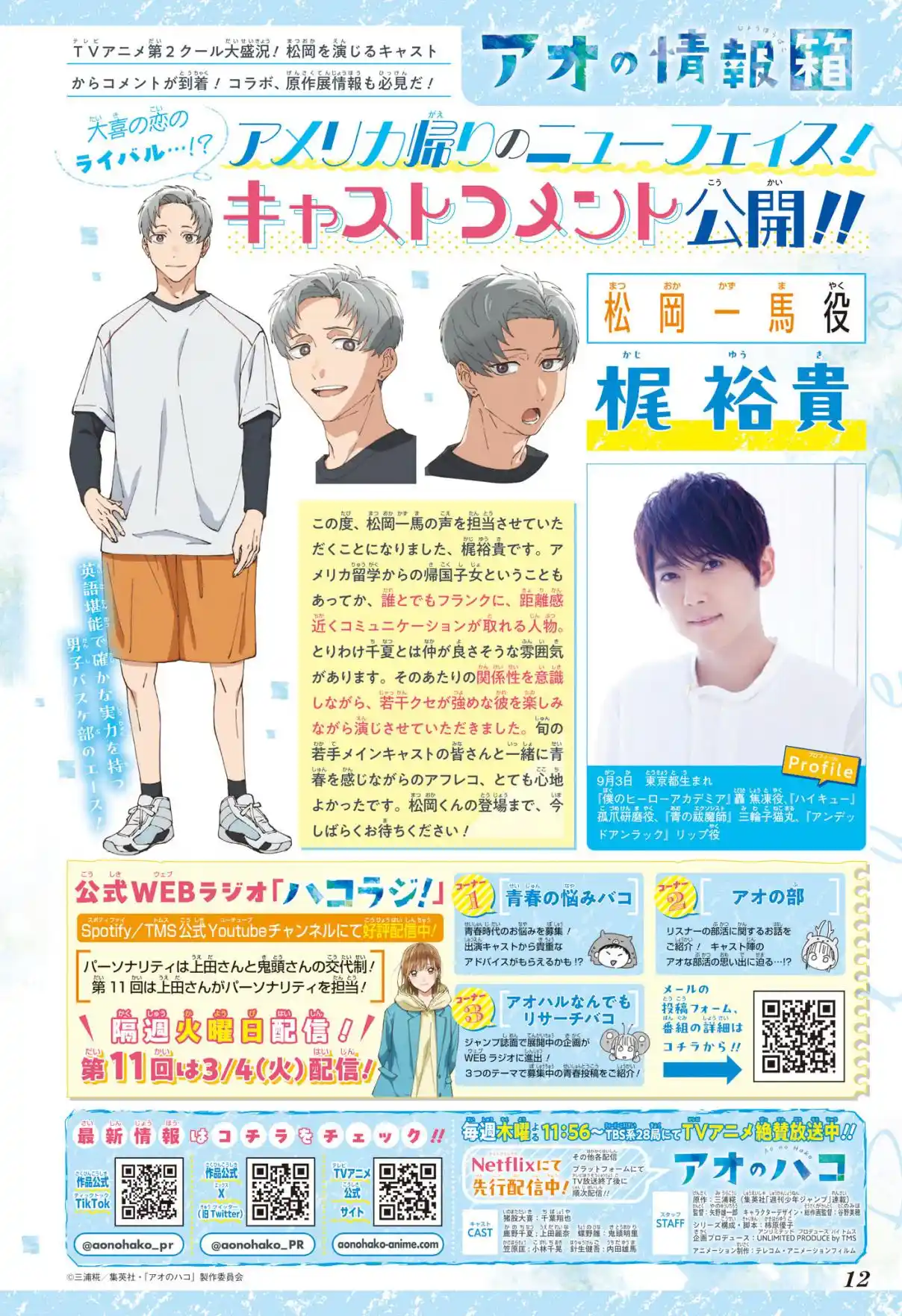 Read Blue Box FR Manga Online