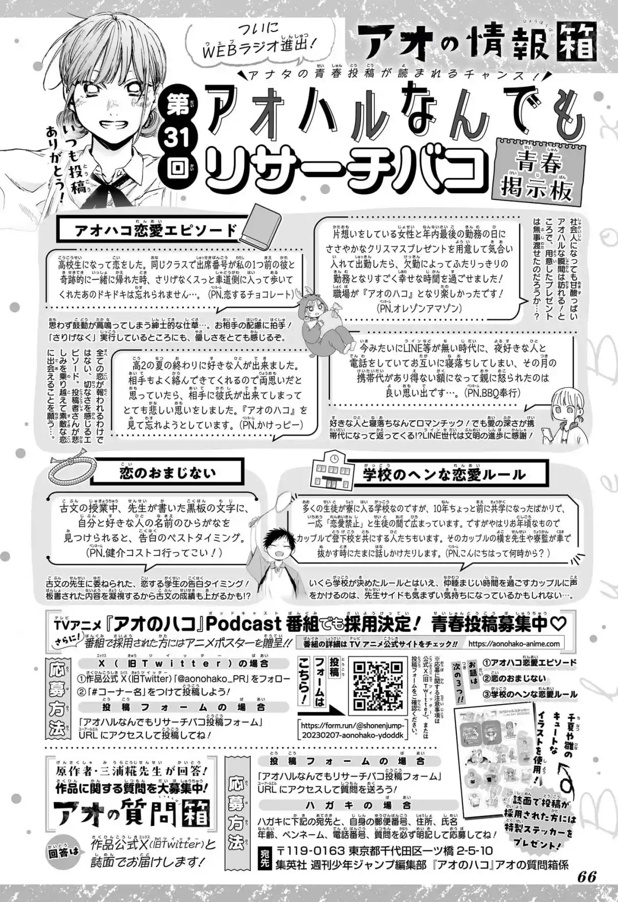 Read Blue Box FR Manga Online