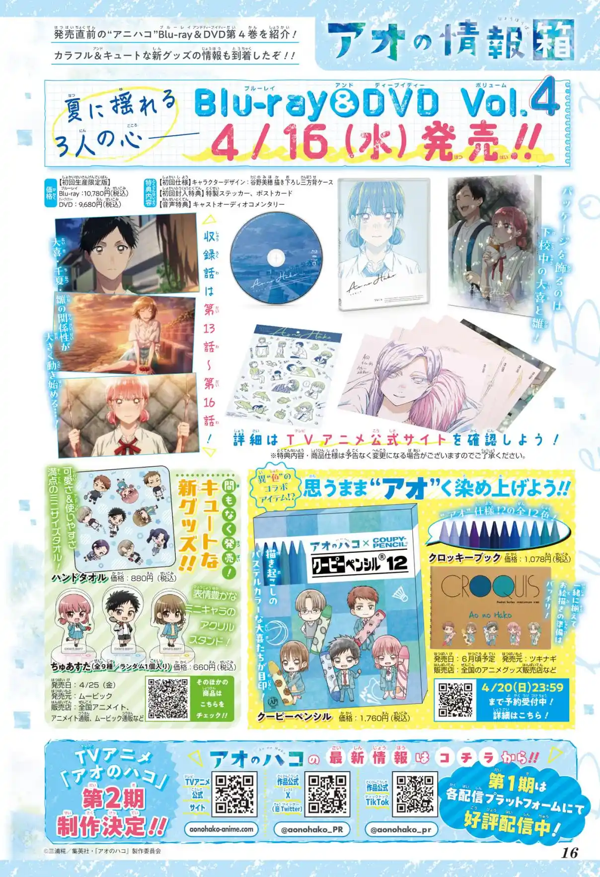 Read Blue Box FR Manga Online