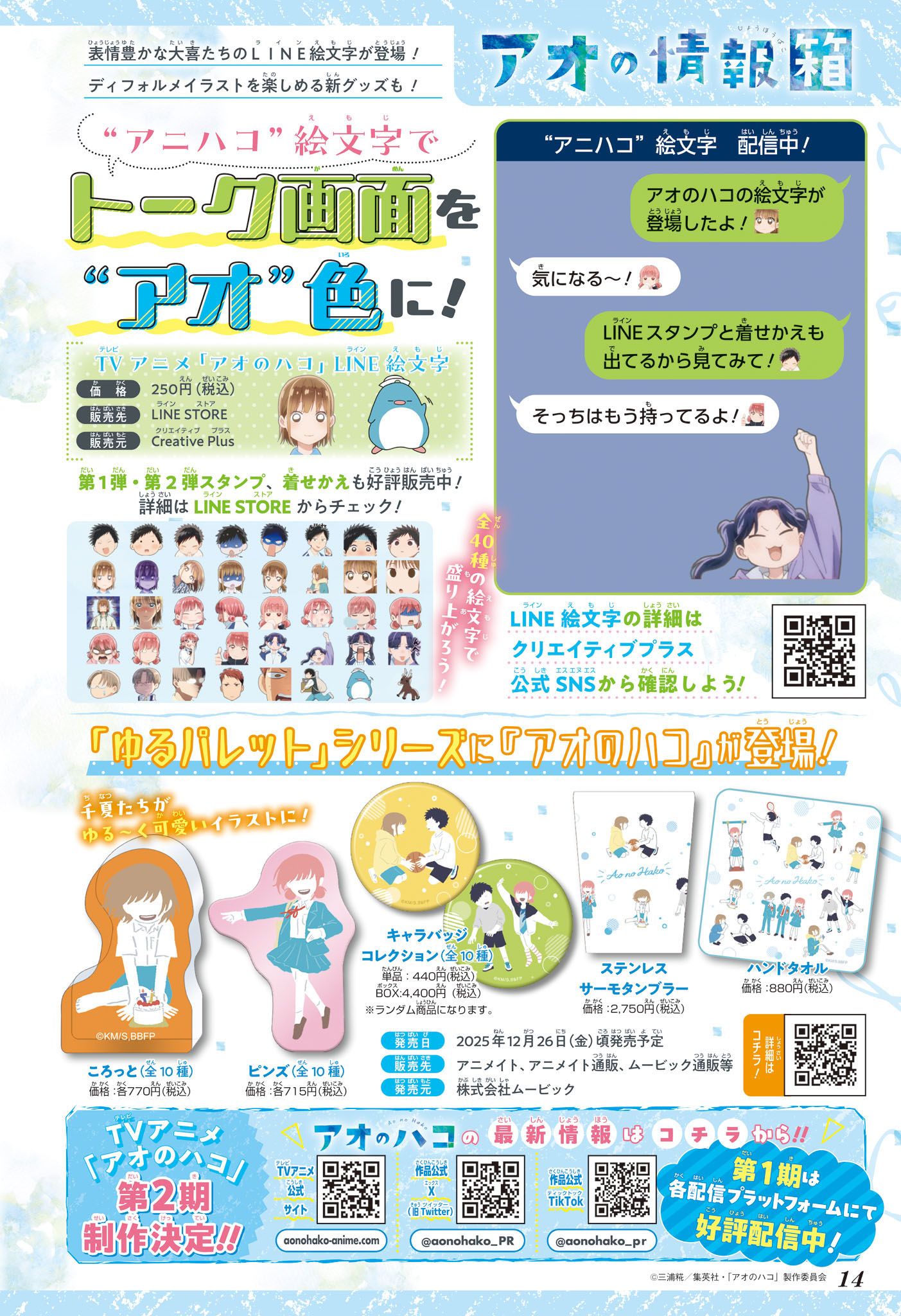 Read Blue Box FR Manga Online