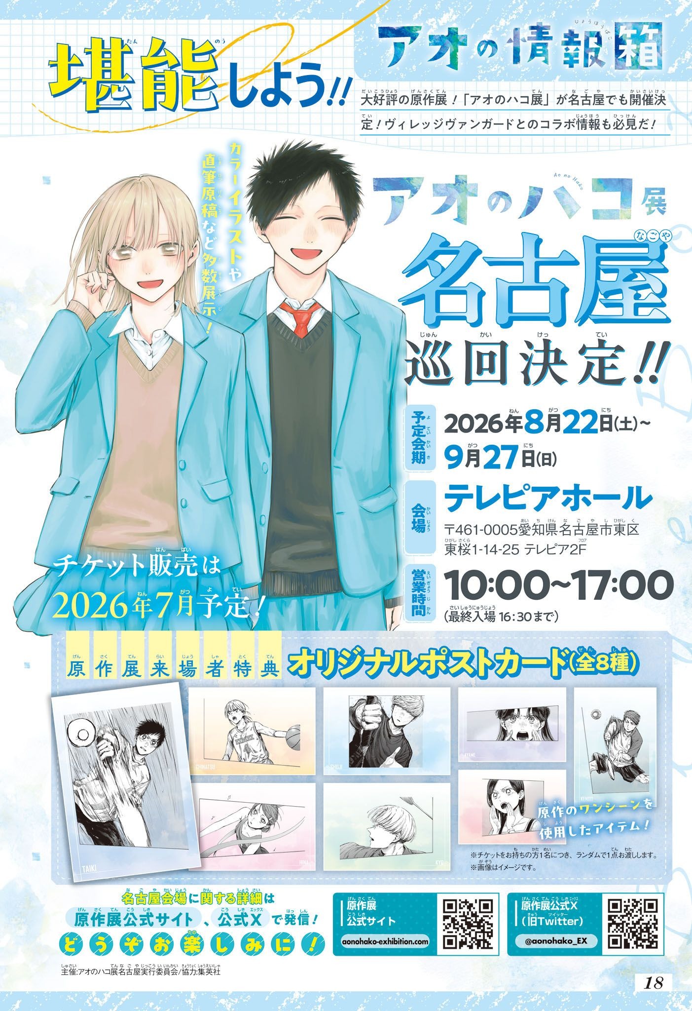 Read Blue Box FR Manga Online