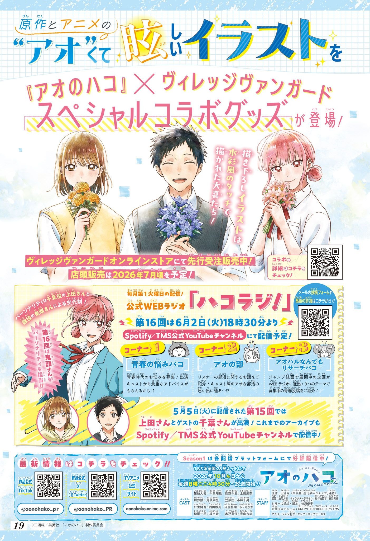 Read Blue Box FR Manga Online