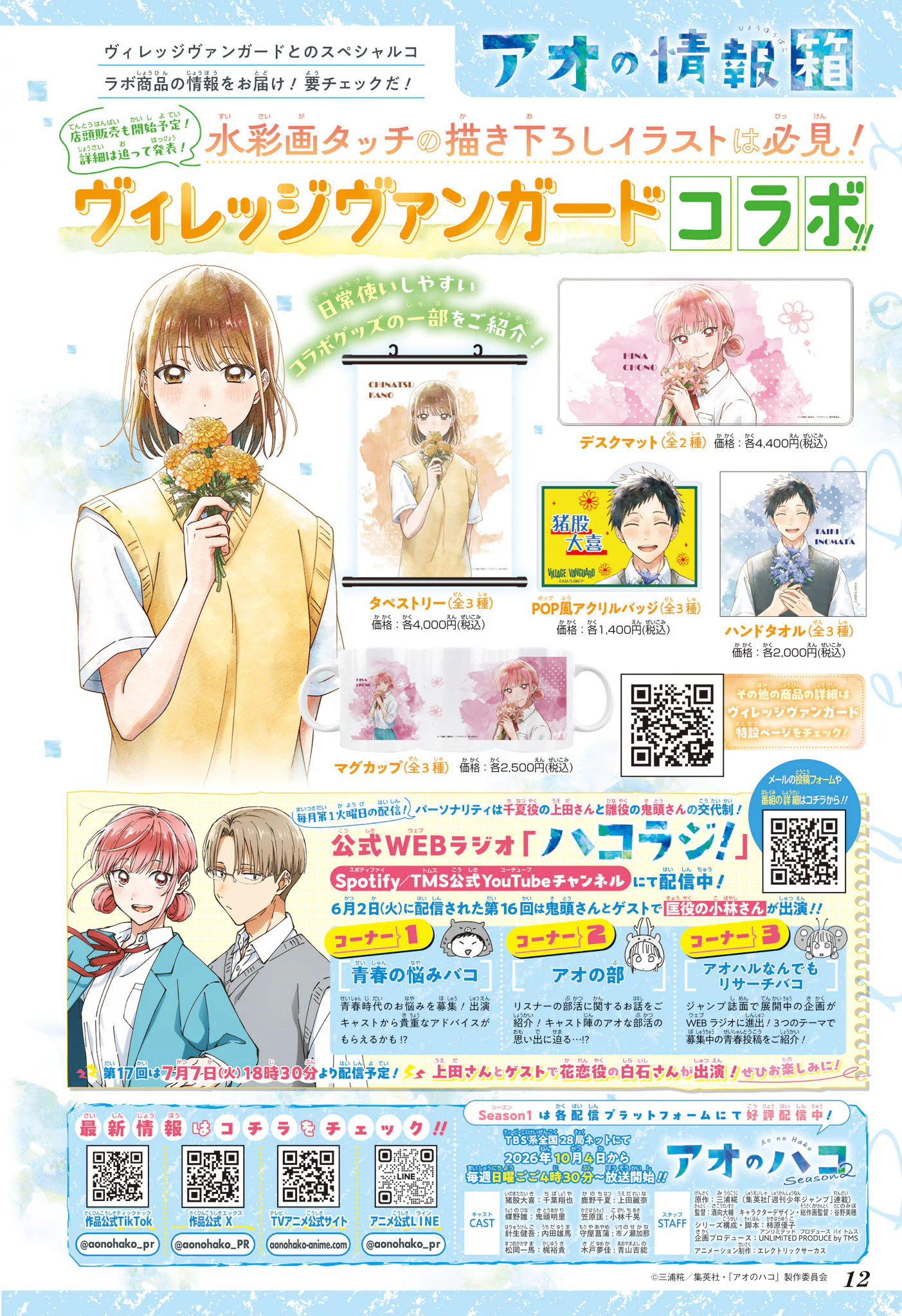 Read Blue Box FR Manga Online