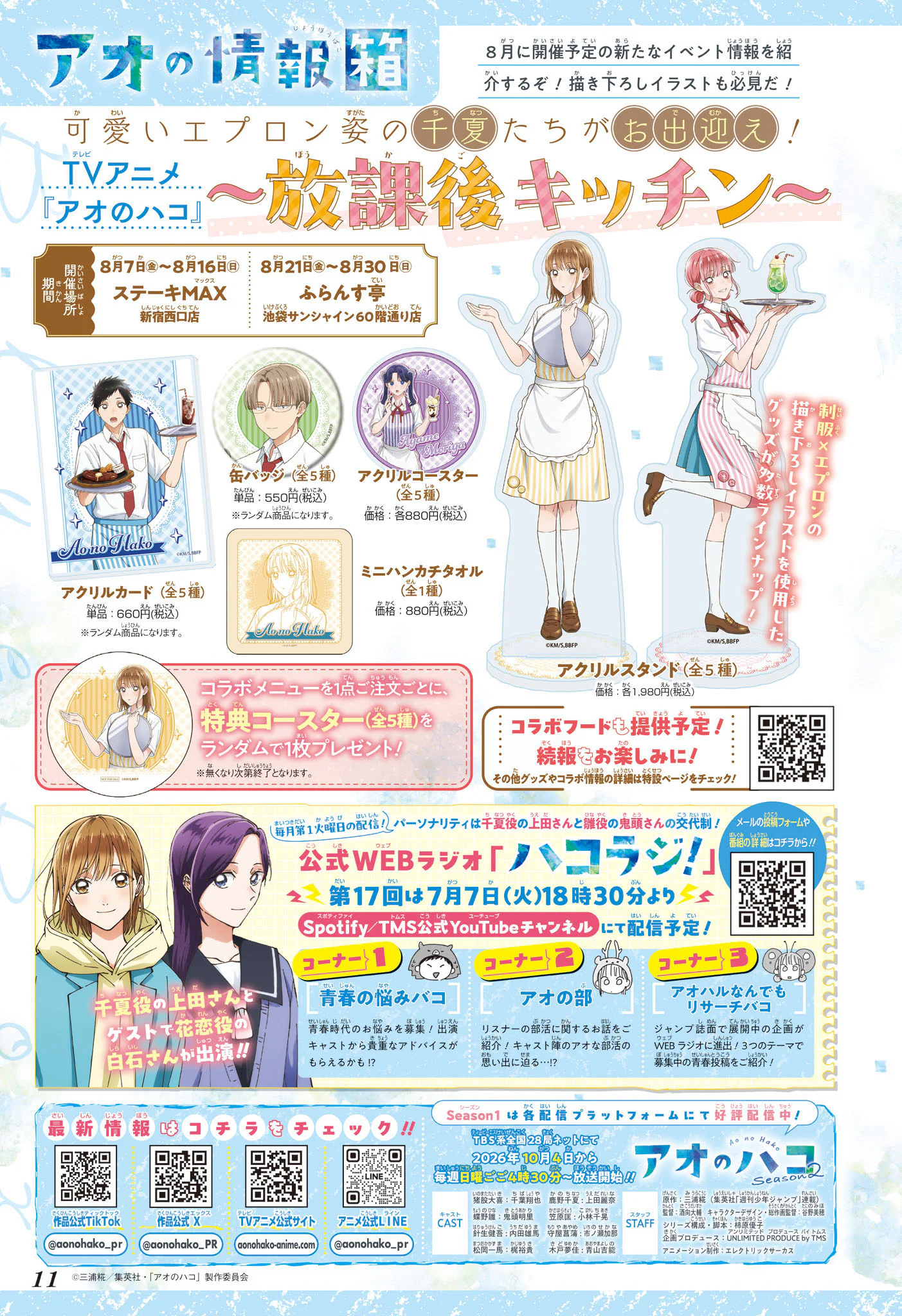 Read Blue Box FR Manga Online