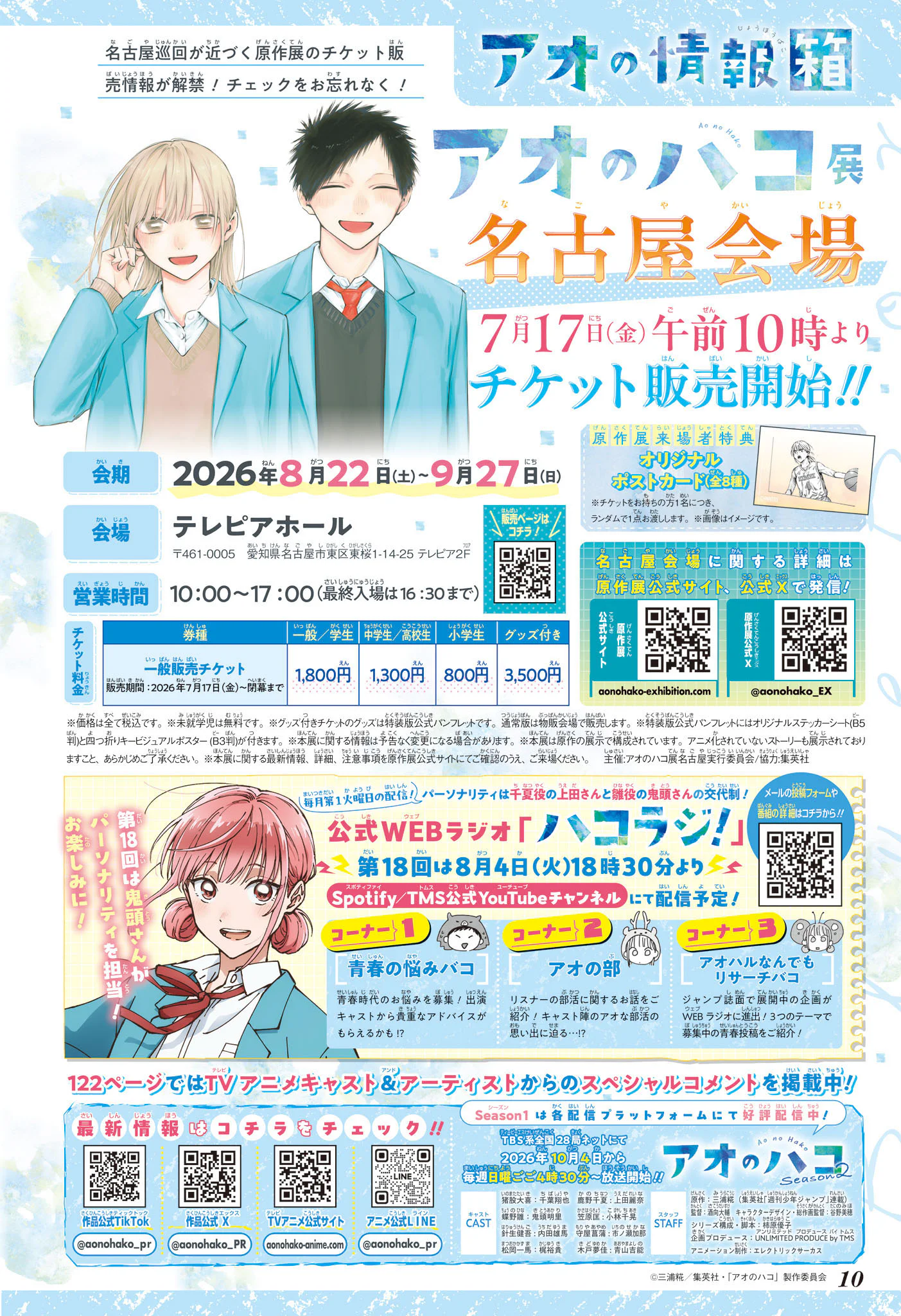 Read Blue Box FR Manga Online