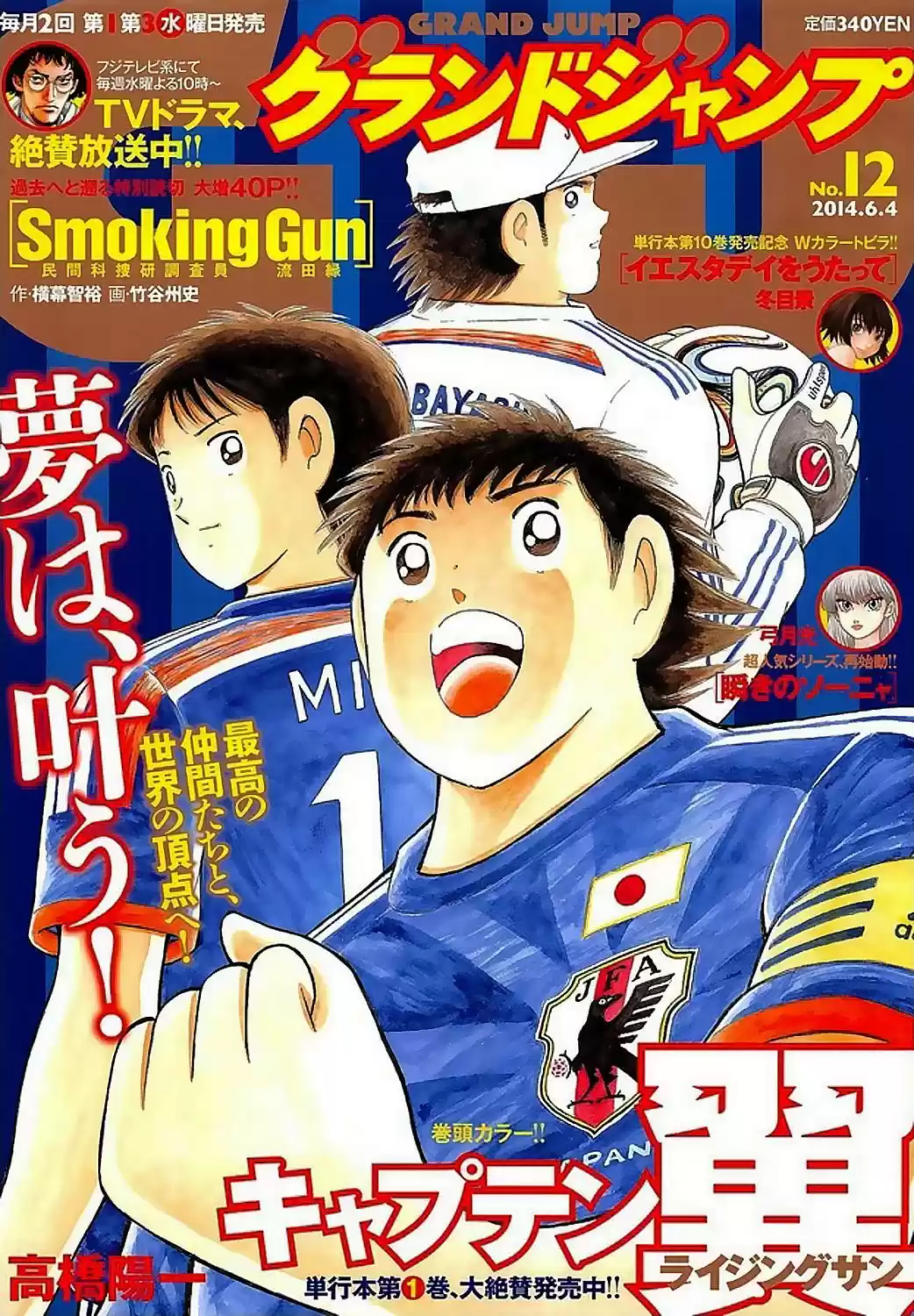 Read Captain Tsubasa  Rising Sun FR Manga Online