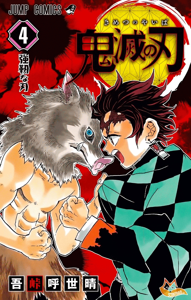 Read Demon Slayer Kimetsu no Yaiba FR Manga Online
